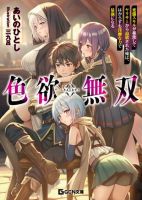 Shikiyoku Musou: Hentai Skill ga Bousou Shite YariCir kara Tsuihou Sareta Ore wa, Hakarazumo Inbi na Chikara de Saikyou ni Naru - Manga, Action, Adventure, Comedy, Ecchi, Romance